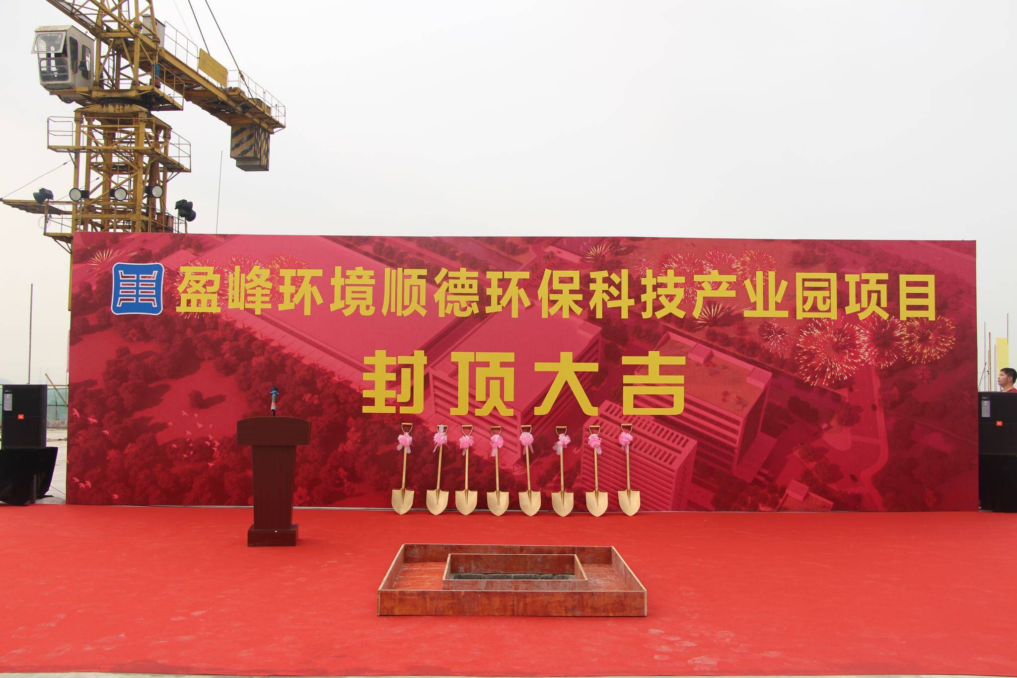 710公海寰宇环境顺德环保科技产业园顺利封顶