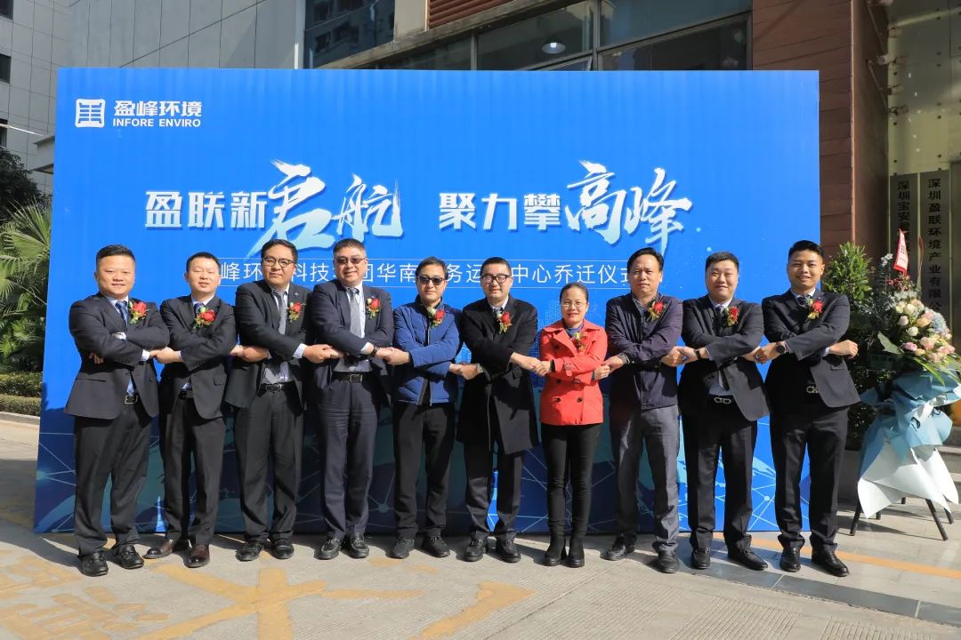 新起航，攀高峰 | 710公海寰宇环境华南商务运营中心乔迁典礼成功举行