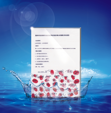 710公海寰宇环境正式确立并发布新的企业文化